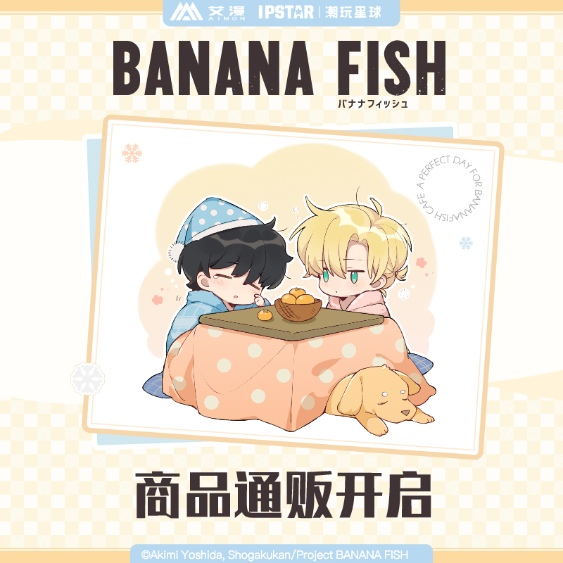 【预售】艾漫BANANA FISH香蕉鱼周边吧唧挂件镭射票立牌玩偶票根