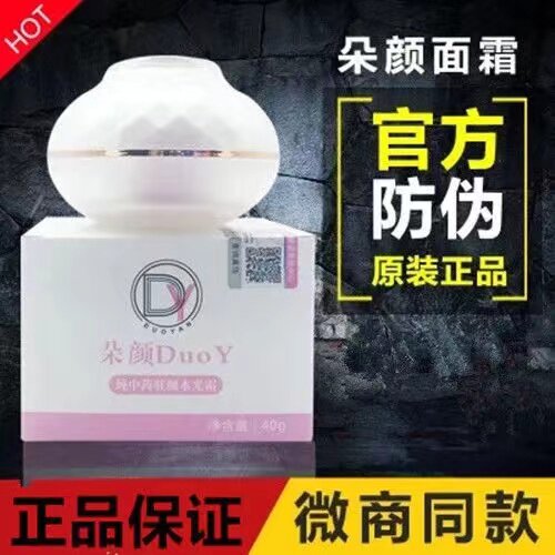 微商款老款纯中药朵颜面霜痘印收缩毛孔焕颜水光霜