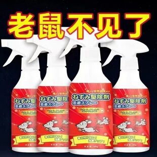 老鼠特效驱赶神器喷雾剂家用强效避鼠驱鼠捕鼠植物室内防鼠神器药