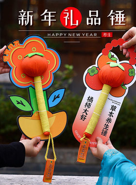 新年艾草锤公司送员工同事养生福利品春节元旦礼物实用伴手礼挂件
