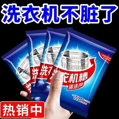 清洗洗衣机槽清洁剂买多件优惠