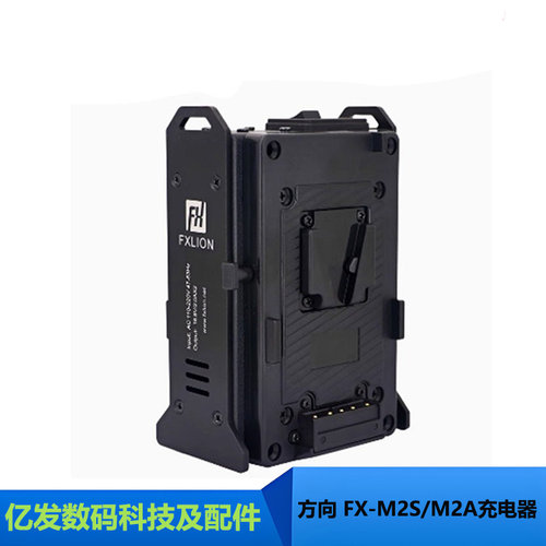 方向FX-M2S/M2A充电器