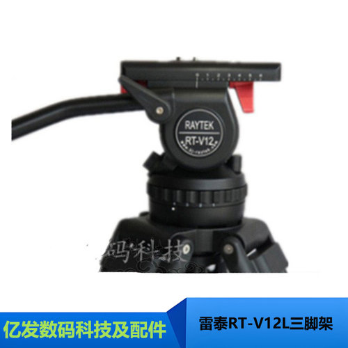 雷泰RT-V12铝合金三脚架