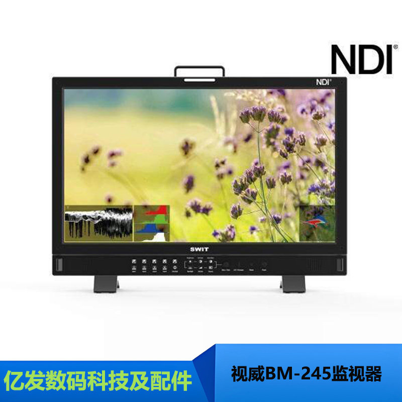视威BM-245-NDI全高清监视器
