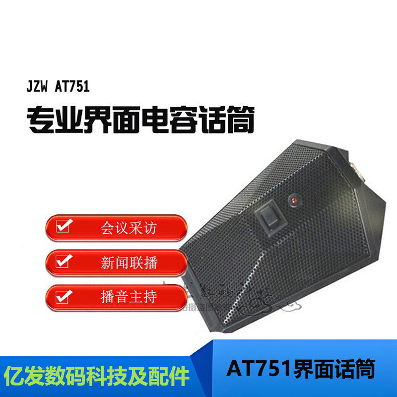 JZW AT751 专业界面电容话筒 多人访谈/演讲/合唱
