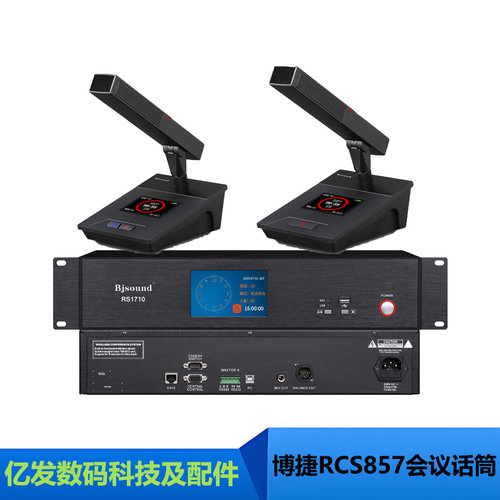 博捷RCS857无线手拉手话筒