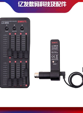 SWIT/视威LA-WR8 手持8通道2.4G无线DMX400米无线距离灯光控制器
