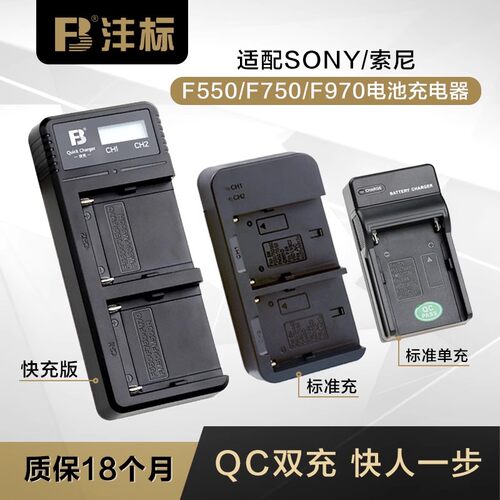 沣标F970双充快充单充充电器