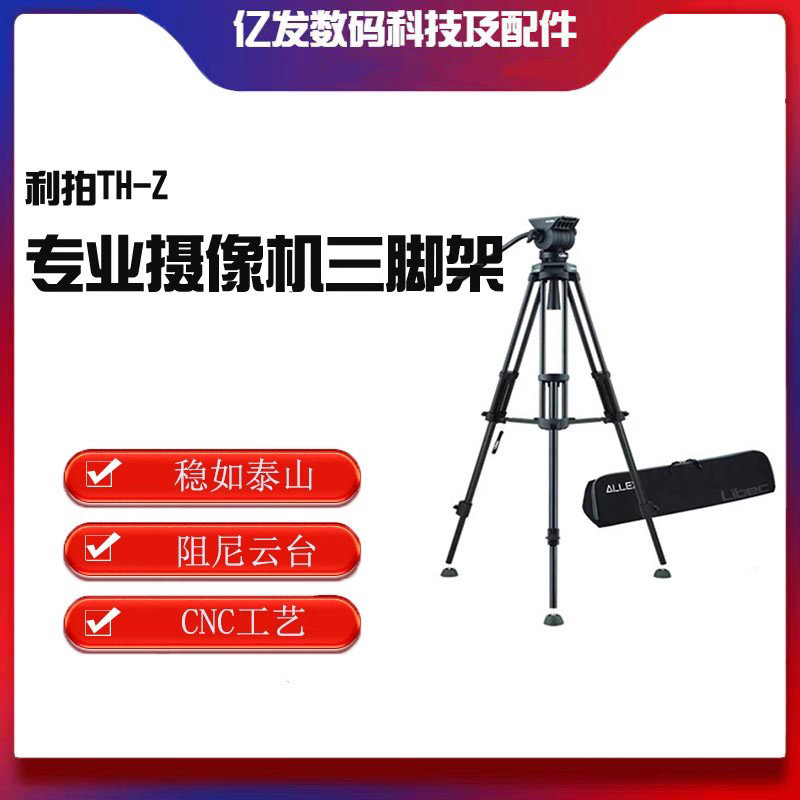 利拍TH-Z三脚架TH950升级版