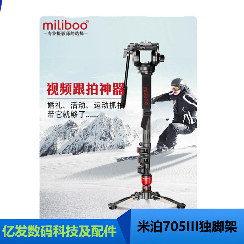 miliboo米泊MTT铁塔705III摄像机独脚架摄影机独角架碳纤维三脚架