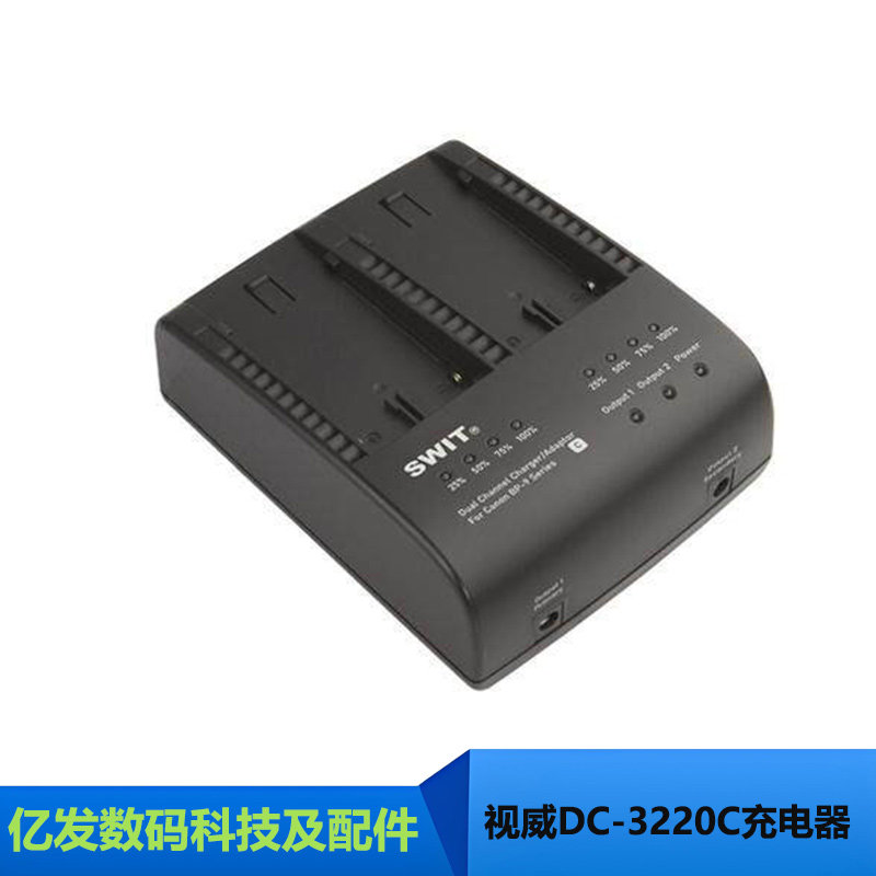 视威DC-3220C电池充电适配器