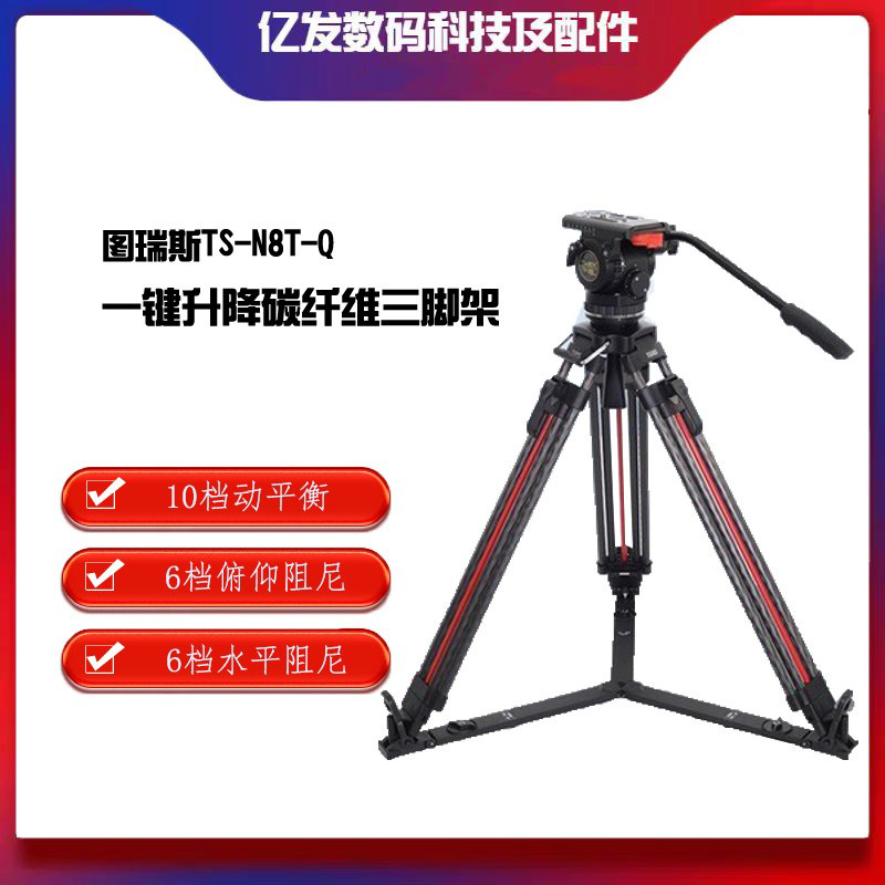 图瑞斯N8-Q一键升降碳纤维三脚架