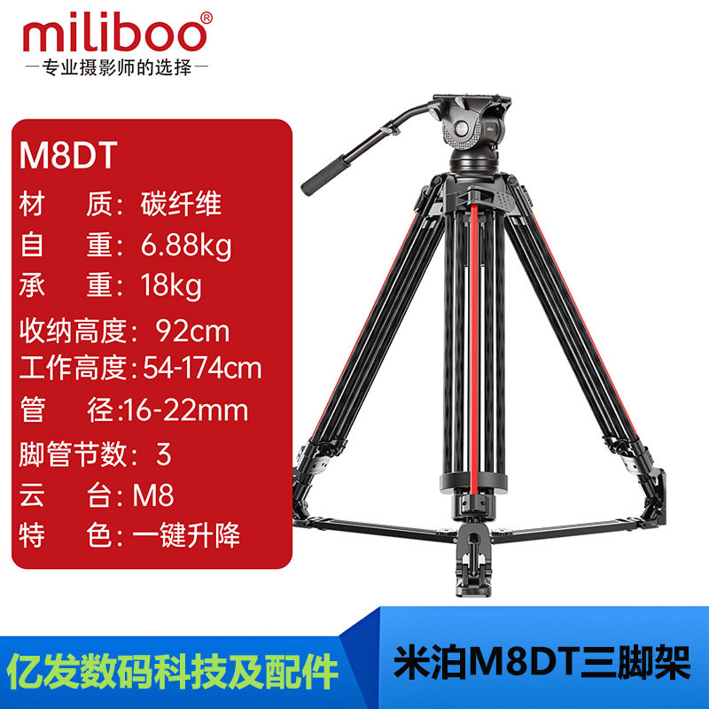 米泊铁塔M8DT电影级三脚架