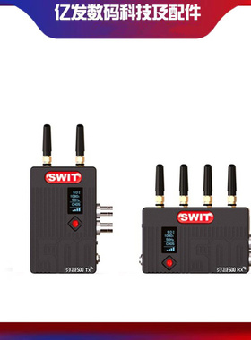 SWIT视威S-6115穿越500无线图传SDI/HDMI增强穿墙性能传输150米