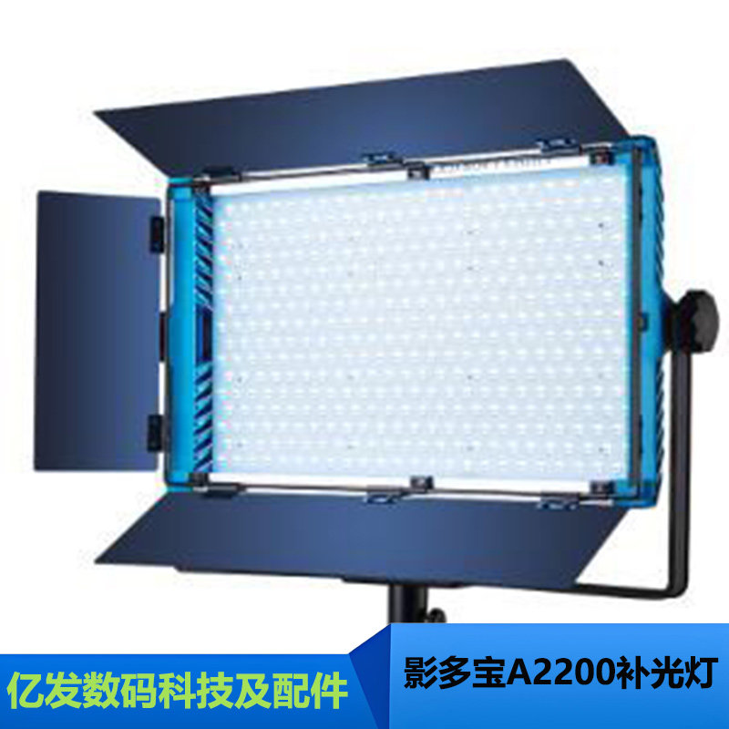 影多宝LED影视灯柔光灯A2200C