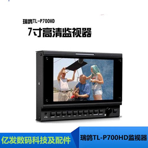 瑞鸽TL-P700HD7寸高清监视器
