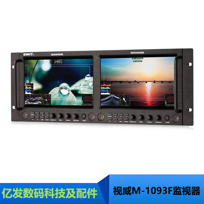 视威M-1093F双联全高清监视器