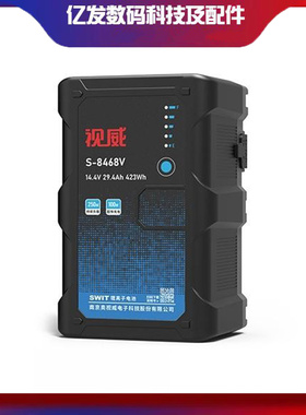 视威S-8468V 423Wh 超大容量摄像机监视器补光灯超快充 V口锂电池