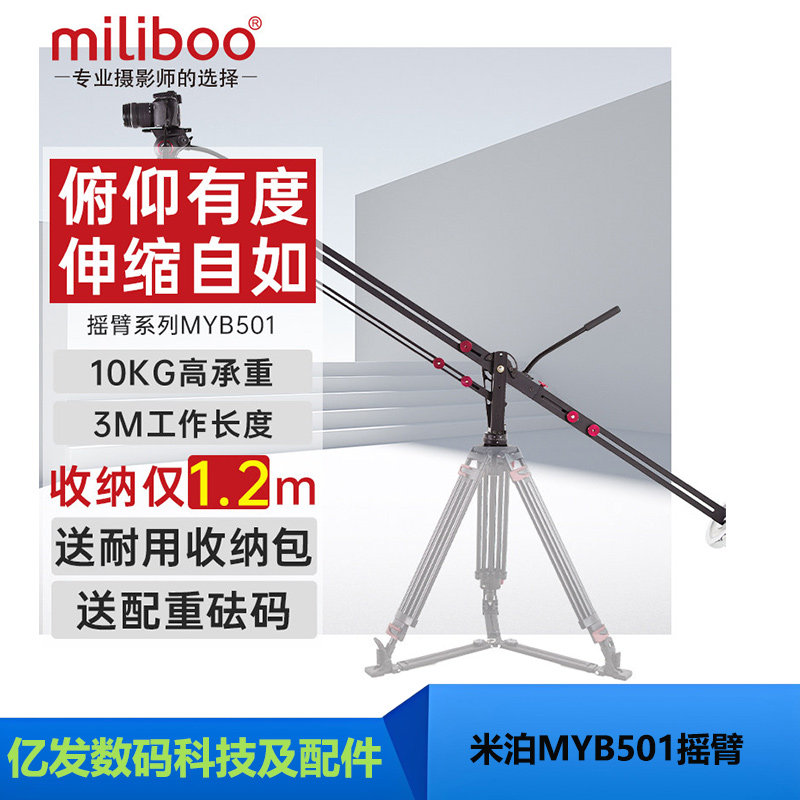 米泊金箍棒摄像小摇臂可伸缩仰俯