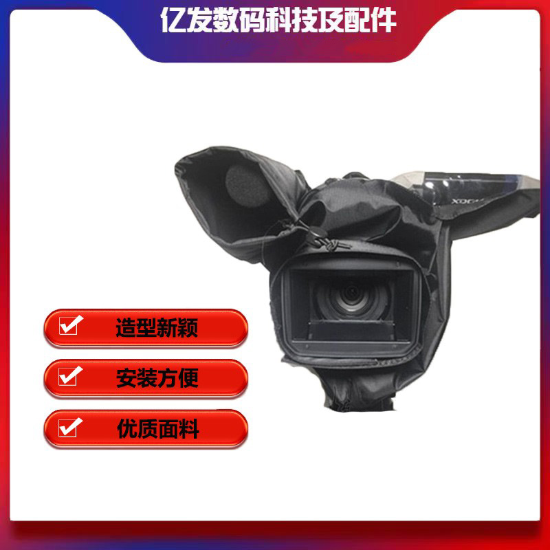 索尼EX280X280X160摄像机防雨罩