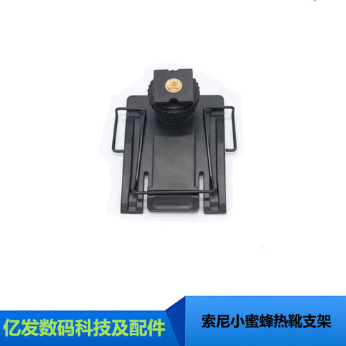 Somay/索麦适用索尼d21热靴腰夹