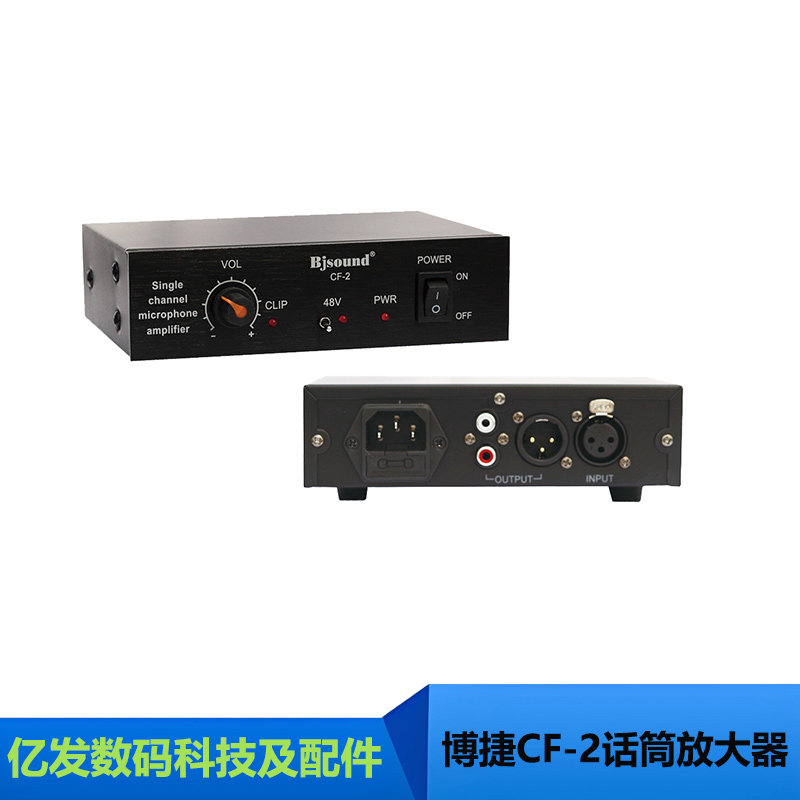 Bjsound 博捷CF-2话筒放大器 电源放大器 48V幻象供电 前置放大器
