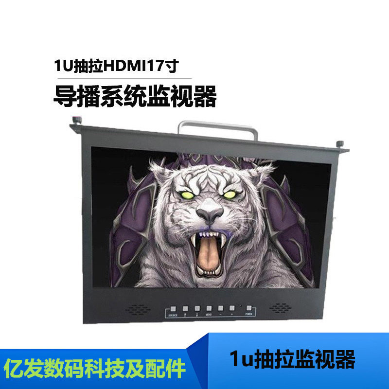 1U抽拉监视器17寸导播系统显示器抽拉液晶显示屏厂家直销HDMI