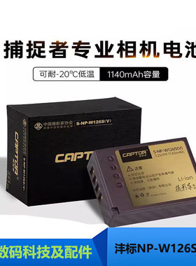 沣标捕捉者NP-W126S相机电池