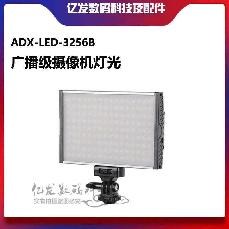 ADX灯光LED-3256B多功能补光灯