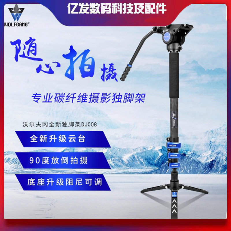 沃尔夫冈三脚架DJ008扳扣独脚架