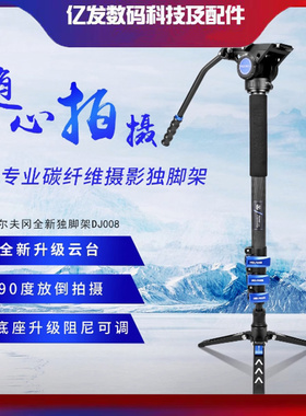 沃尔夫冈三脚架DJ008扳扣独脚架套装单反微单相机摄影机三脚架