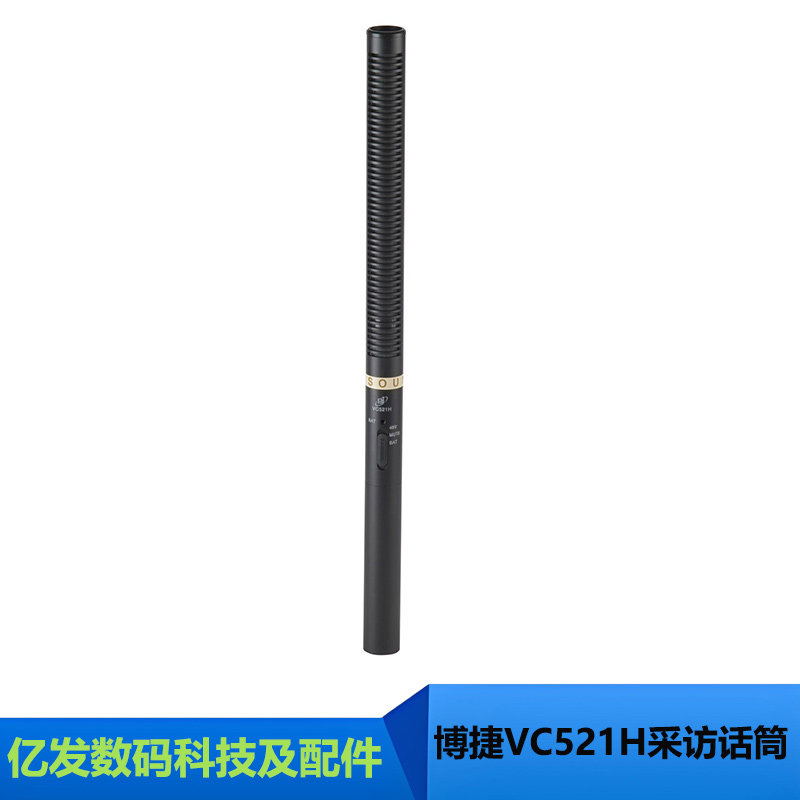 博捷VC521H电容式采访话筒