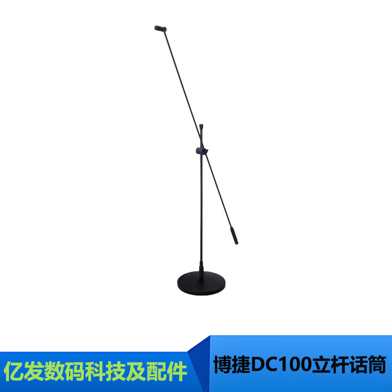 博捷DC100立式演讲话筒