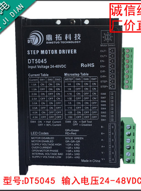 原装正品直流步进驱动器DT5045-SH/DT3M808024-48V适配57步进电机