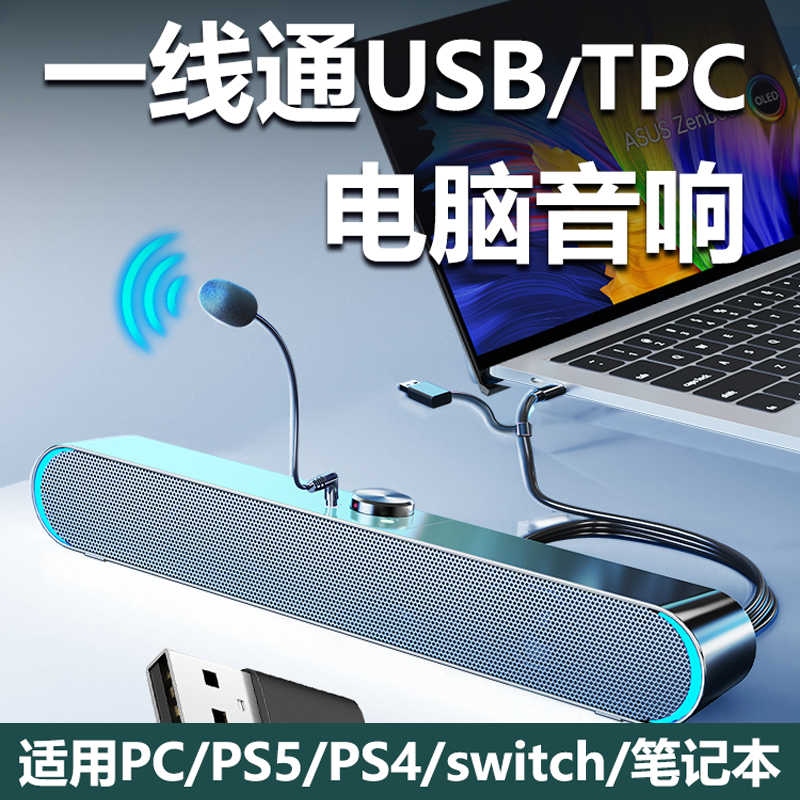 德国桌面小型音箱麦克风一体式电脑电竞音响台式低音炮长条式喇叭