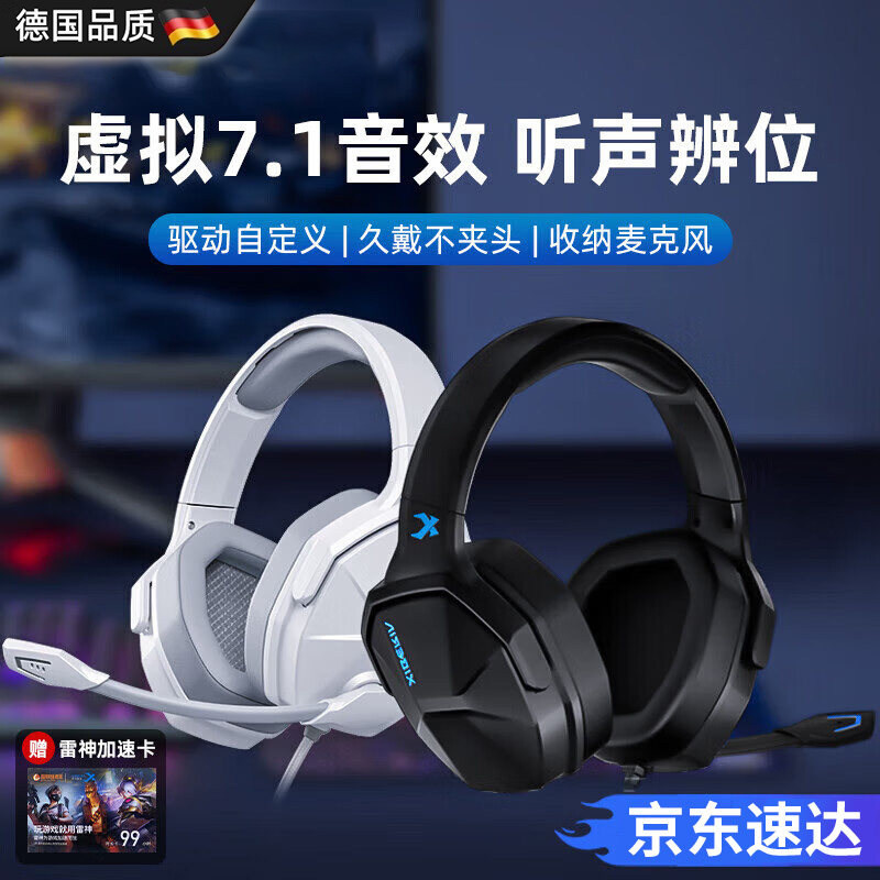 德国头戴式游戏电竞耳机7.1声道电脑笔记本吃鸡耳麦有线带麦开黑,影音电器,降噪头戴耳机,淘宝优惠券,粉丝福利购,淘宝优惠卷