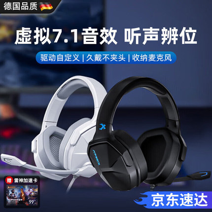 德国头戴式游戏电竞耳机7.1声道电脑笔记本吃鸡耳麦有线带麦开黑
