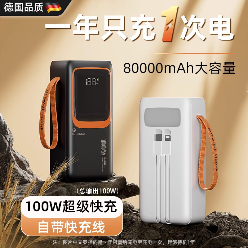 【一年只充一次电】快充充电宝