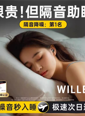 德国隔音耳塞睡眠睡觉专用不伤耳朵防打呼噜神器超级隔音防吵神器