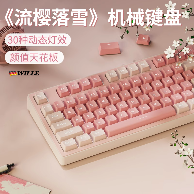 德国机械键盘粉色女生办公无线高颜值鼠标套装打字游戏手感好2025