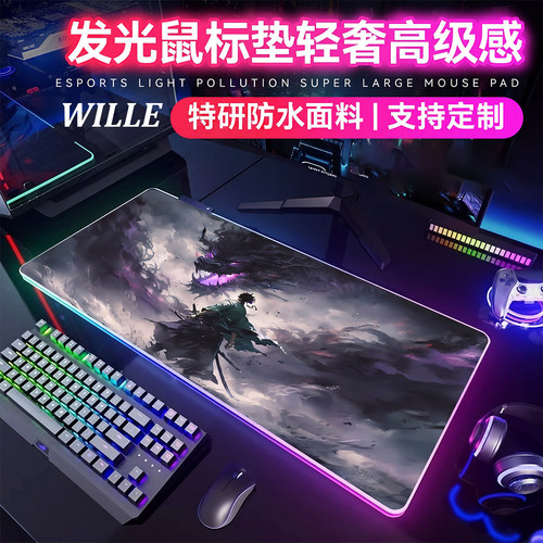 【高级感发光鼠标垫】防水可定制