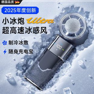 制冷小空调小风扇手持冰敷强力超高速便携长续航挂脖充电 德国新款