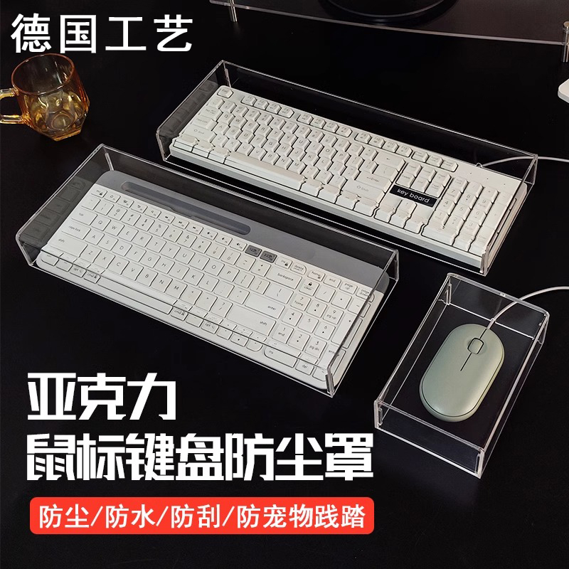 【防水防尘防宠物】透明保护盖