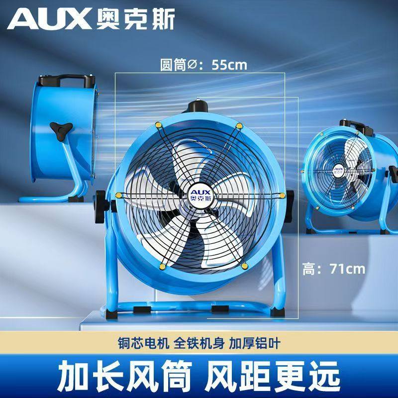 奥克斯趴地电扇手提风机大风力商用落地风扇工厂强力便携工业风扇