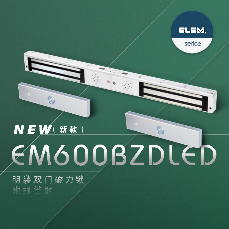 原装英国双门ELEM-EM600DBZ双门磁力锁电磁锁电子锁门禁磁吸锁