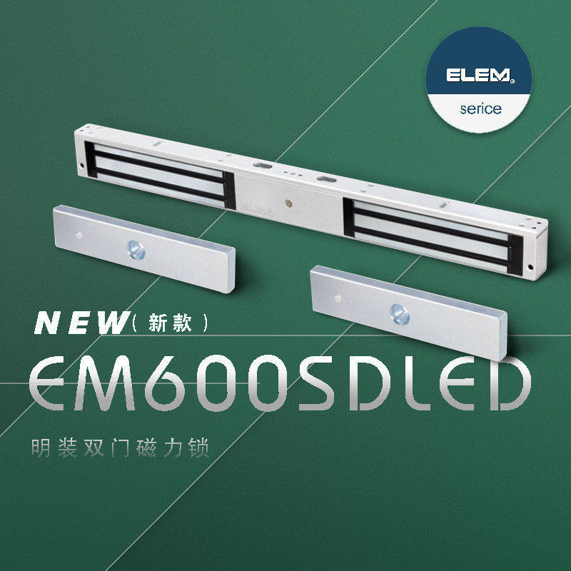 原装英国ELEM-EM600S(DLED)双门磁力锁电磁锁电子锁门禁锁磁吸锁