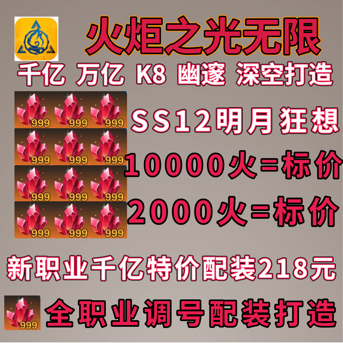 火炬之光无限 初火 初火源质 等级 剧情
