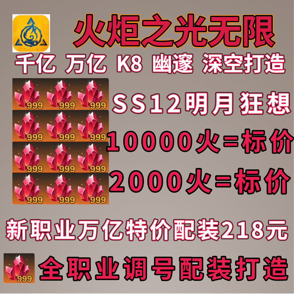 火炬之光无限 初火 初火源质 等级 剧情