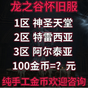 龙之谷怀旧服金币代练代肝等级