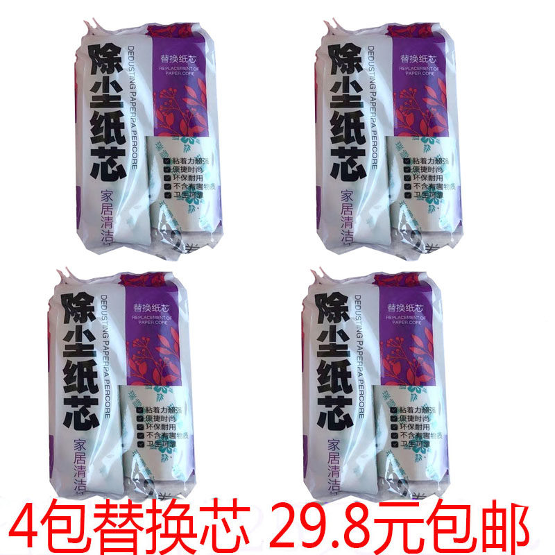 瑞雪嘉洁除尘器毛呢大衣粘尘纸滚筒粘毛器可撕式宠物除尘纸15cm